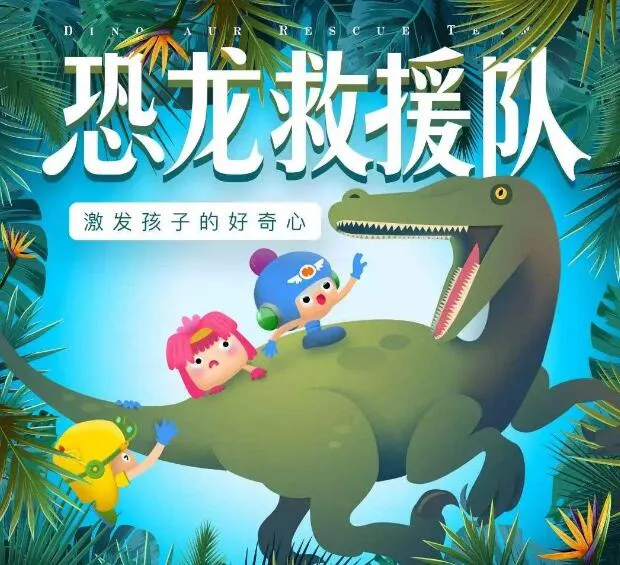 [英语动画]《恐龙救援队 Chomp Squad》[英文字幕][共25集][692.39MB][百度网盘]