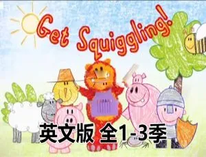 《Get Squiggling 彩色乐园：精彩英语动画全 3 季 75 集，英文字幕，7.16G 百度网盘分享》