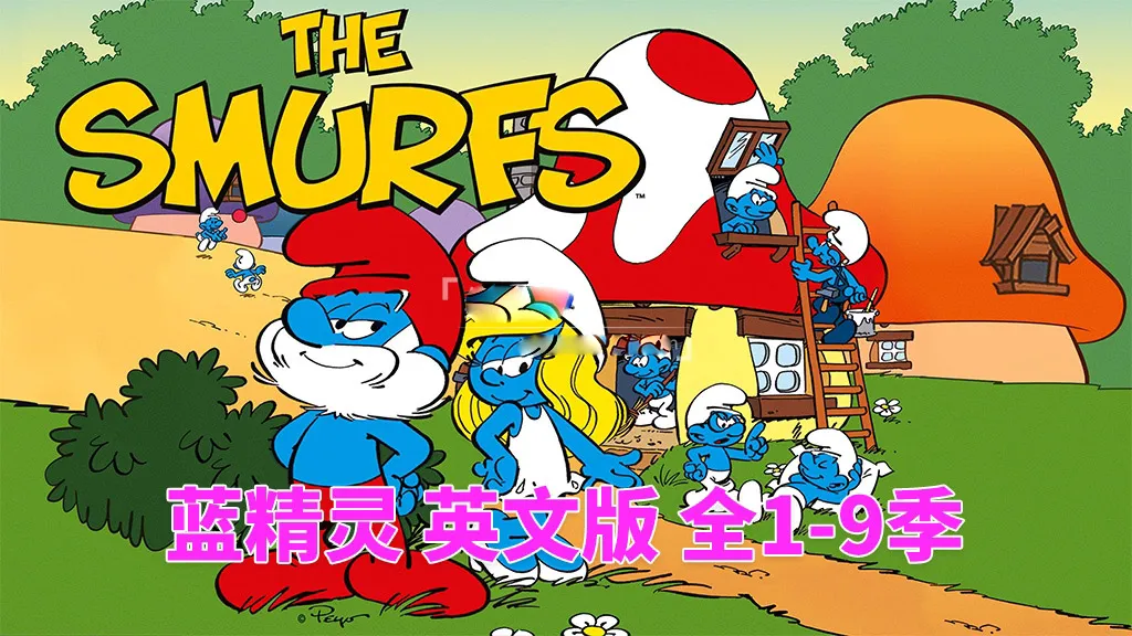 [英语动画]《The Smurfs 蓝精灵 1981版》[全9季共405集][32.48G][百度网盘]