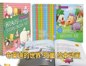 《Brady’s World 布莱迪的世界：精彩英语动画全 30 集（附英文字幕）1.72G 百度网盘分享》-小文资源网