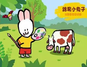 《路易小兔子》英语动画全集 1-7 季（126 集 6.47G 含英文字幕 百度网盘）-小文资源网