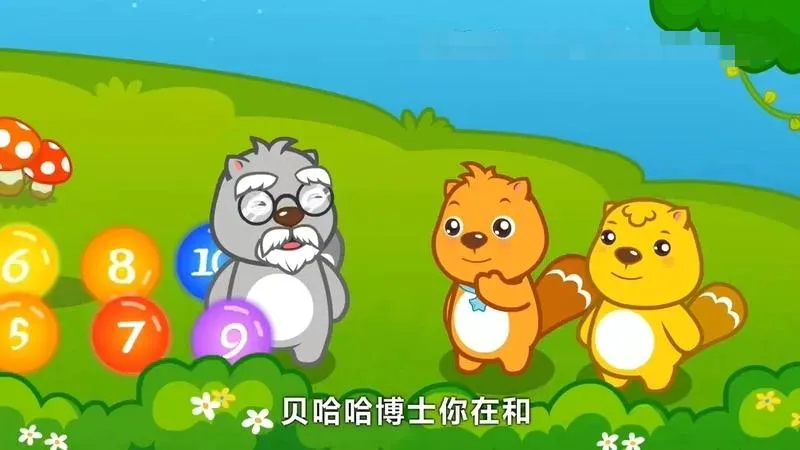 [课程学习]《贝瓦学堂之贝瓦学数学》[720P/MP3下载][全17集/国语中字][152M][百度网盘]