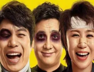 开心麻花演员超清国语影视作品合集（10 部）百度云网盘下载