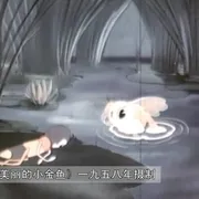 1958《美丽的小金鱼》[动画/短片][全1集64M][百度网盘]