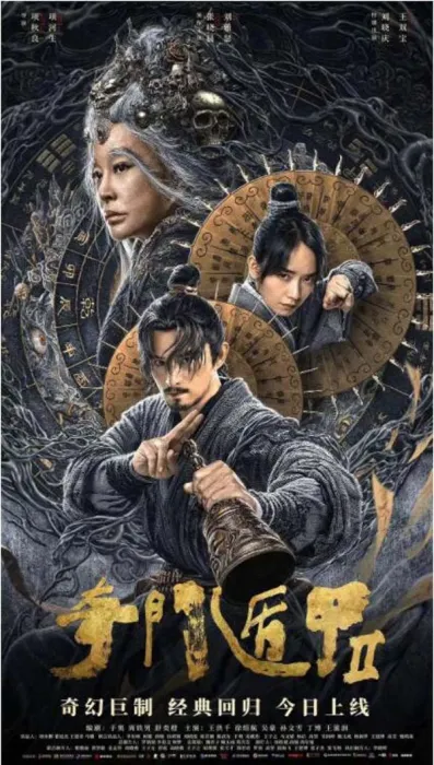 [中国大陆][2023][剧情][奇门遁甲2 ][15.96G][百度网盘]