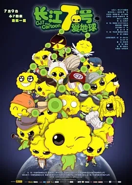 2010《长江7号爱地球》[汉语普通话/全1集6.53G][百度下载]