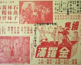 1950《江湖奇侠》[中文字幕/全1集4.9G][百度下载]