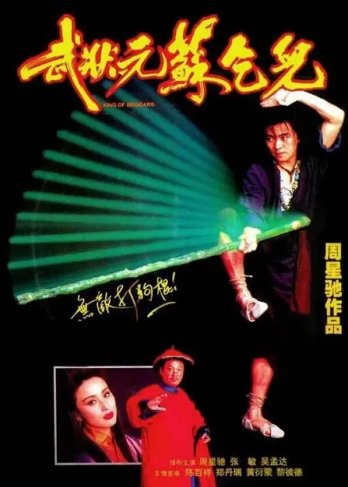 [中国大陆][1992.][剧情][周星驰作品合集][82G][百度网盘]