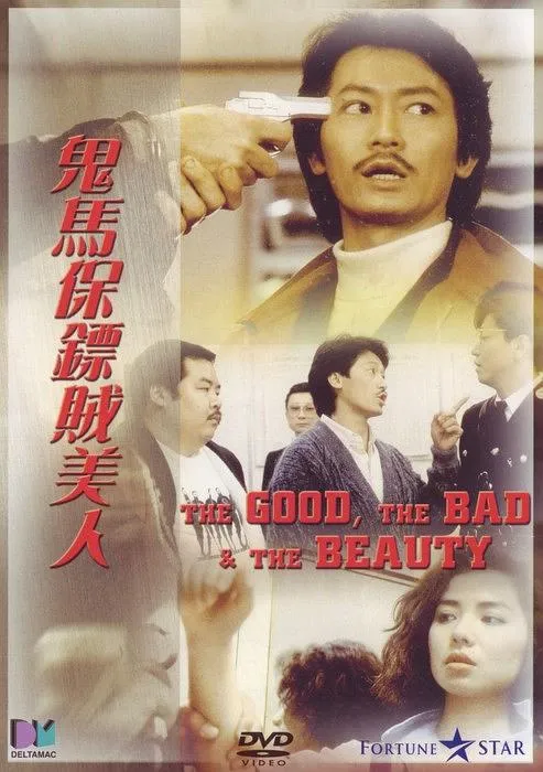 [1988][香港][鬼马保镖贼美人][国粤双语内封中字][MKV][2.48GB][百度网盘]