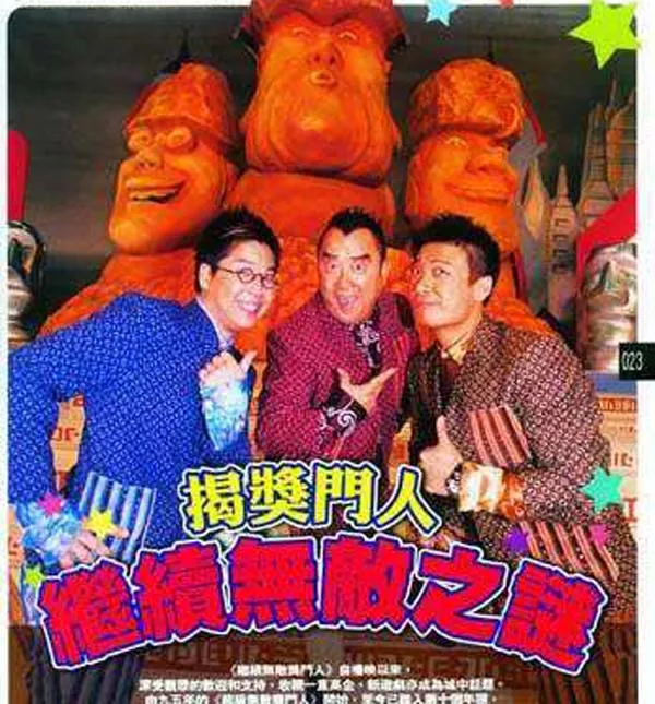 [2004][香港][继续无敌奖门人][真人秀][粤语中字][RM每集约200M_8.7G][百度盘]