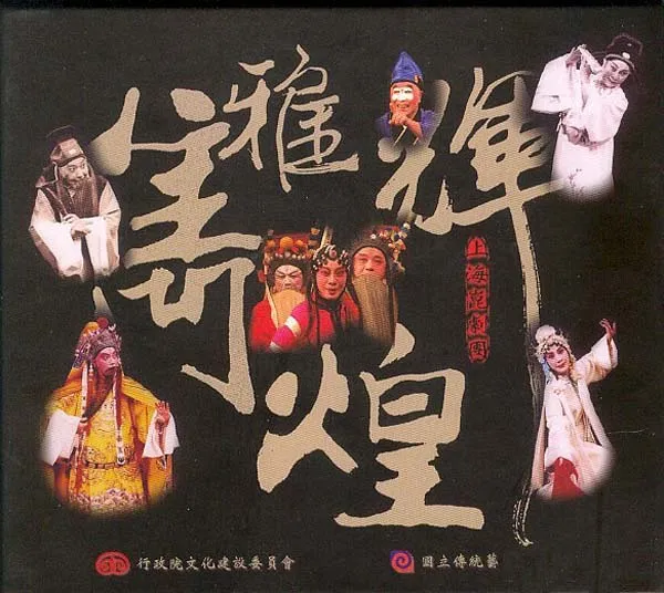 [2003][大陆][上海崑剧团-隽雅辉煌-台北演出实况][经典折子戏珍藏资源][高清MKV_每集1G左右_7集全][中文字幕][百度盘]
