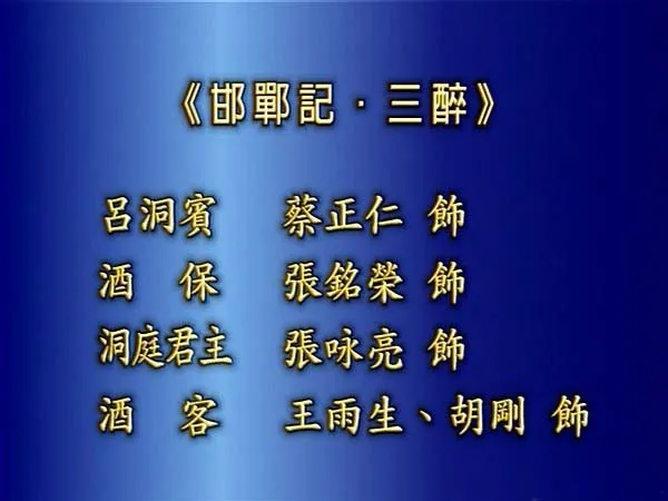 [2003][大陆][上海崑剧团-隽雅辉煌-台北演出实况][经典折子戏珍藏资源][高清MKV_每集1G左右_7集全][中文字幕][百度盘]
