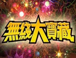 神秘年份，TVB 经典重现！周慧敏《无线大宝藏》粤语无字全 3 集 1080 高清来袭-小文资源网