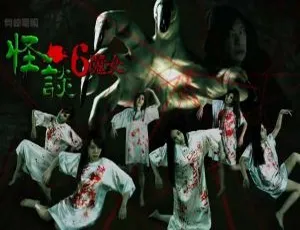 《2014 香港有线怪谈之六魔女 高清粤语 40 分钟一集 梁思浩 百度盘资源》-小文资源网