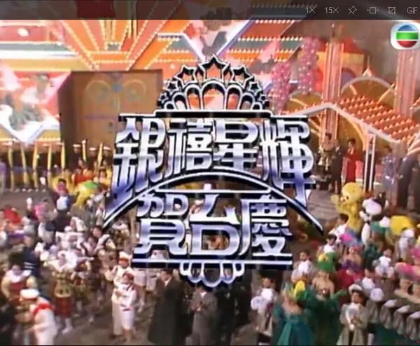 [1992][TVB][银禧星辉贺台庆][共一期][粤语_无字][mytvsuper-MKV_1G][百度盘]