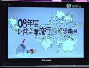 《2008 香港年度叱咤乐坛流行榜颁奖典礼翡翠台足本版 1.16G 百度盘震撼来袭》-小文资源网