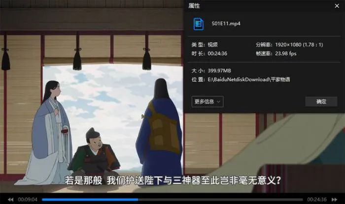 [动漫]《平家物语》[全11集(Science SARU制作)高清/日语中字/视频合集]【百度云网盘下载】