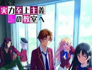 《欢迎来到实力至上主义教室》全 2 季高清日语中字视频合集 百度云网盘下载-小文资源网