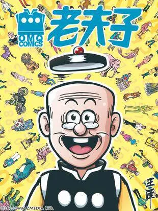 [漫画]老夫子漫画28卷[791MB][百度网盘]