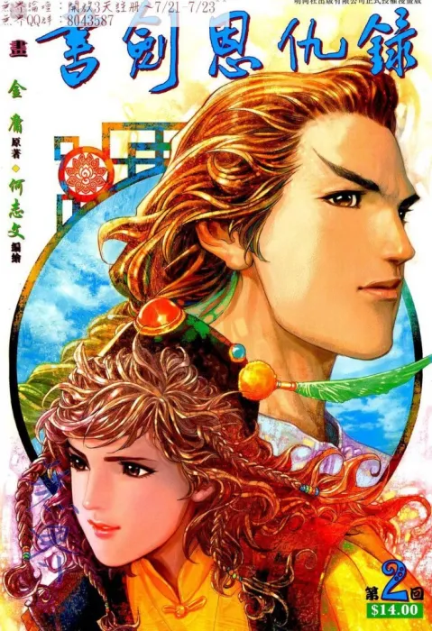 [漫画]書劍恩仇錄1-12[何志文][204MB][百度网盘]