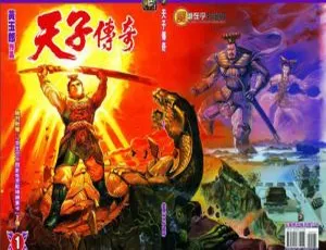 《天子传奇 1 姬发篇漫画：3.54GB 百度网盘资源大放送》-小文资源网