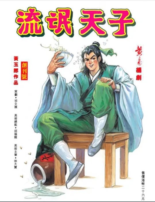 [漫画]天子传奇3刘邦篇[344MB][百度网盘]