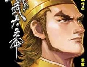 《精彩漫画：天子传奇 6 洪武大帝 完结版 5.8GB 百度网盘分享》-小文资源网