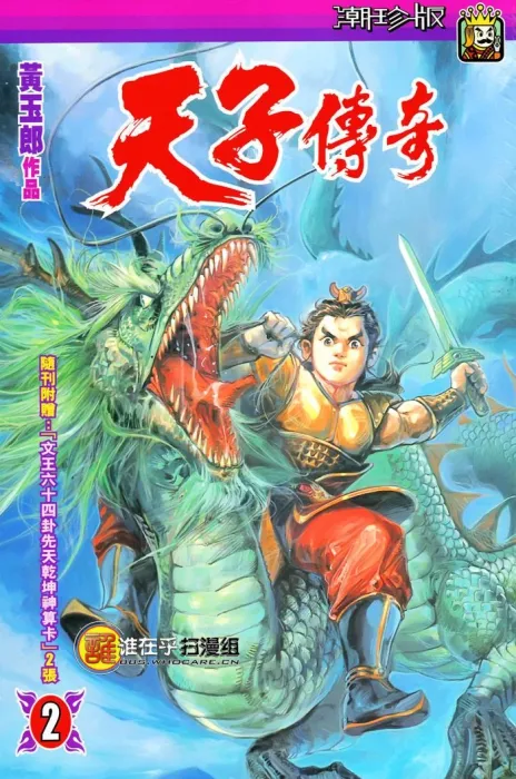 [漫画]天子系列  全10篇【完】[15.33GB][百度网盘]