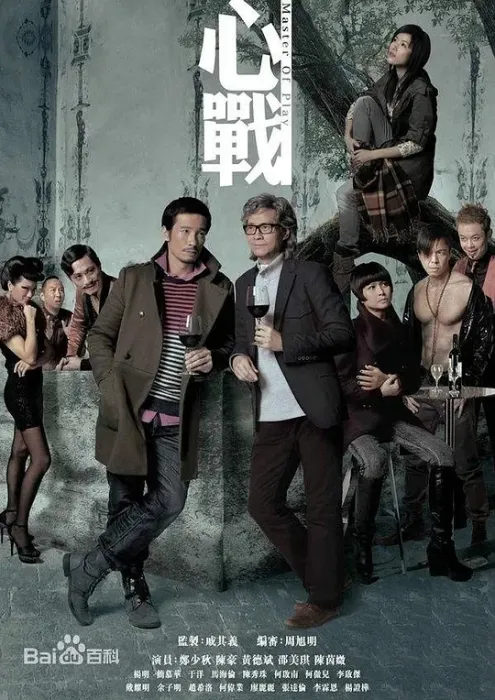 [2012][香港]《心战》[郑少秋 / 陈豪][国粤中字][30集][43.59GB][百度网盘]