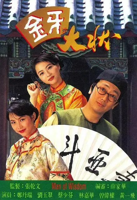 [1993][香港]《金牙大状》[郑丹瑞 / 曾伟权][国粤中字][20集][16.48GB][百度网盘]