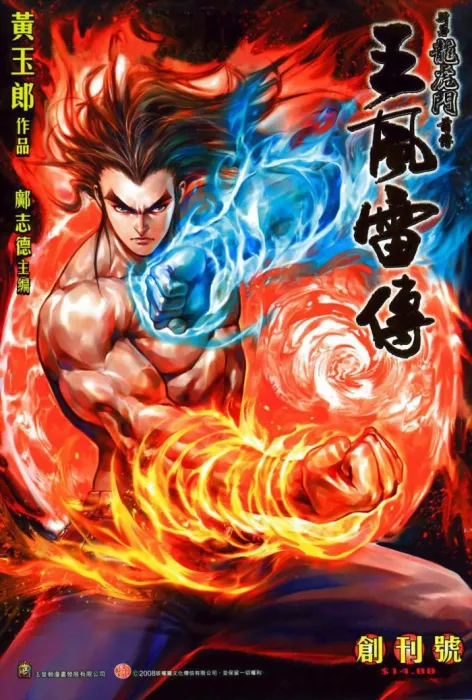 [漫画]王風雷傳KC01-30[371MB][百度网盘]