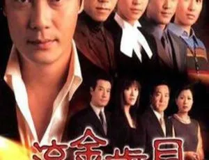 《2002 年香港经典剧情电视剧<流金岁月>5.52G 百度网盘资源分享》-小文资源网