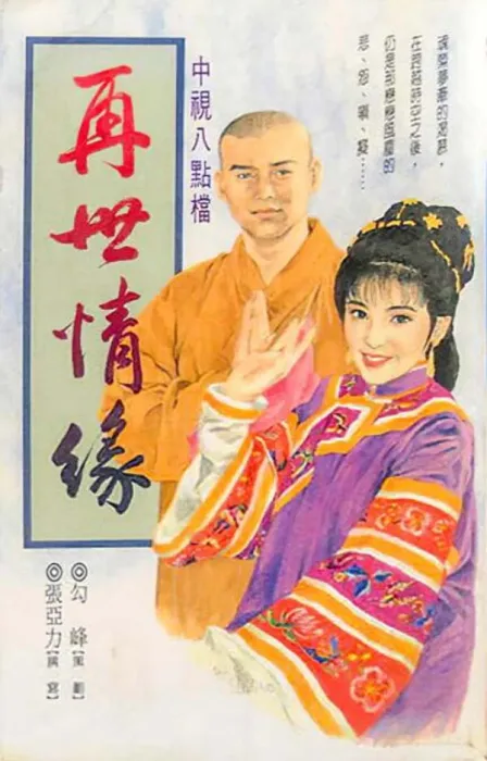 [电视剧][台湾][1992][剧情][玉琳国师][61.30G][百度网盘]