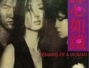 《1993 年香港经典剧情电视剧<郎心如铁> 1.92G 百度网盘资源》-小文资源网