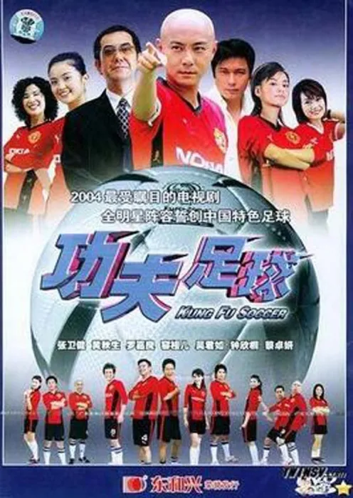 [电视剧][香港][2004][剧情][功夫足球][67.46G][百度网盘]
