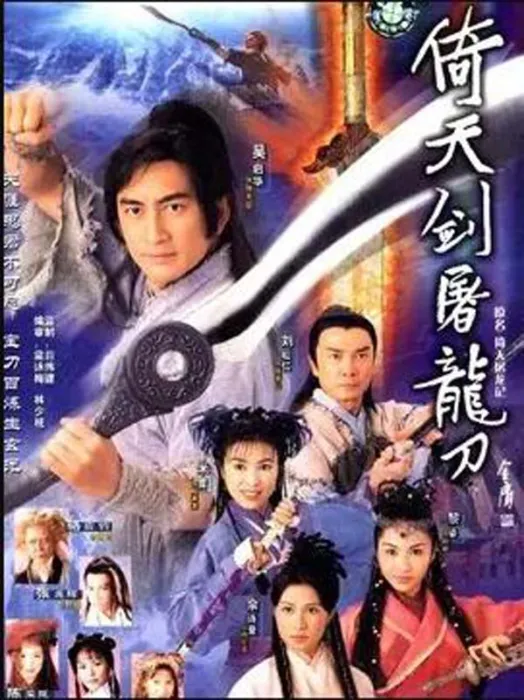 [电视剧][香港][2001][剧情][倚天屠龙记][81.22G][百度网盘]