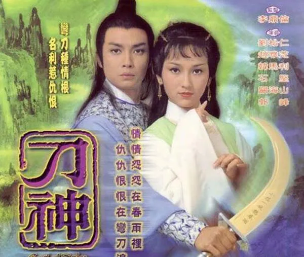 [电视剧][香港][1979][剧情][刀神][12.39G][百度网盘]