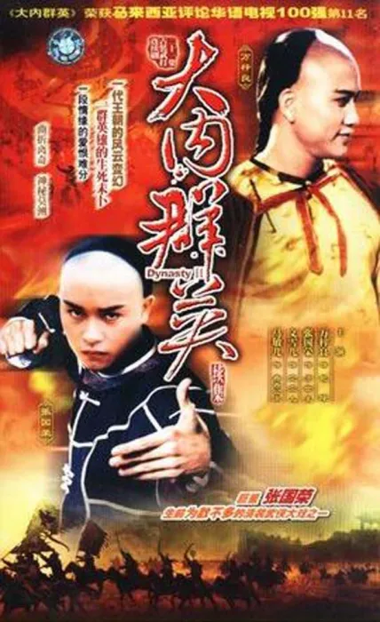 [电视剧][香港][1980][剧情][大内群英2][7.93G][百度网盘]