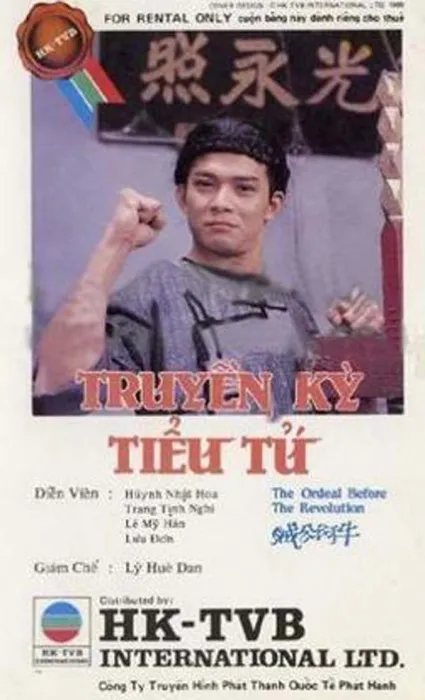 [电视剧][香港][1986][剧情][贼公阿牛][15.73G][百度网盘]