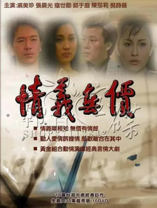 [电视剧][台湾][1988][剧情][情义无价][15.07G][百度网盘]