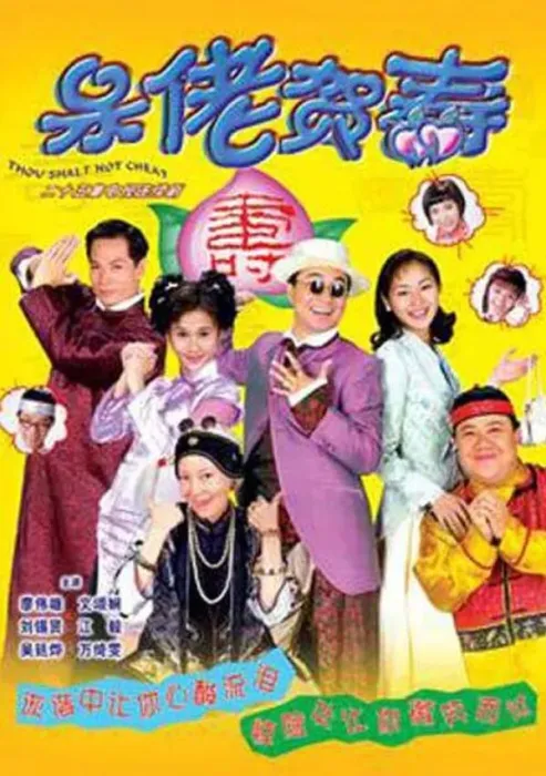 [电视剧][香港][1998][剧情][呆佬贺寿][2.21G][百度网盘]