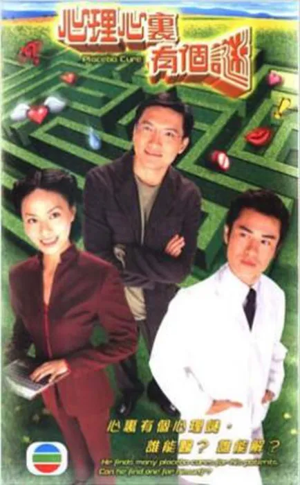 [电视剧][香港][2005][剧情][心理心里有个谜][8.14G][百度网盘]