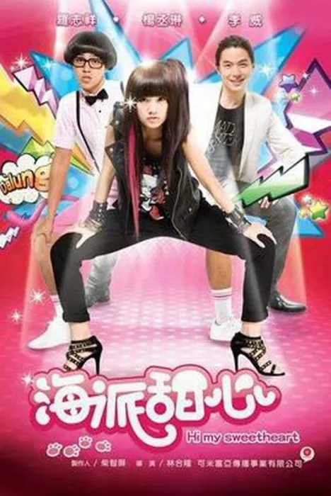 [电视剧][台湾][2009][剧情][海派甜心][20.26G][百度网盘]