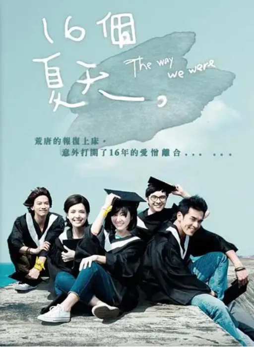 [电视剧][台湾][2014][剧情][十六个夏天][26.62G][百度网盘]