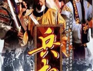 《1998 年香港经典剧情电视剧《兵权》16.07G 百度网盘资源》-小文资源网