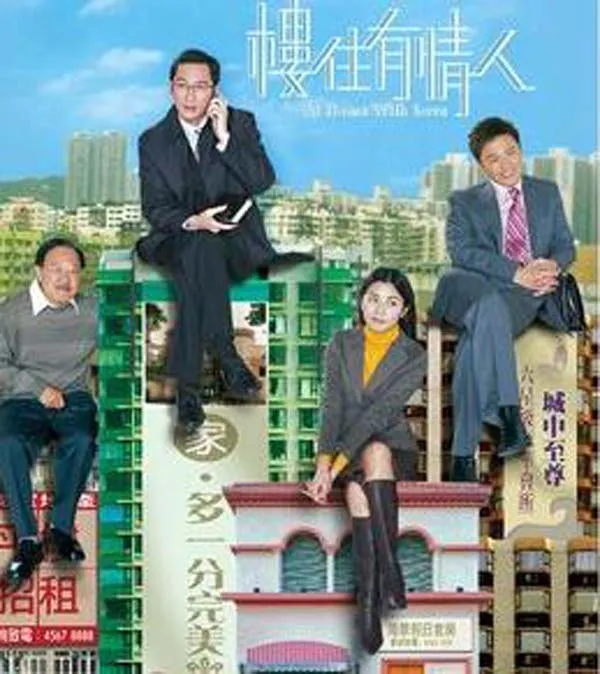 [电视剧][香港][2006][剧情][楼住有情人][15.83G][百度网盘]