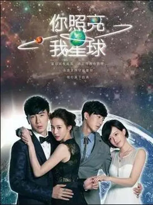 [电视剧][台湾][2014][剧情][你照亮我星球][44.73G][百度网盘]