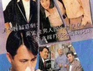 《1990 年香港经典剧情剧〈失职丈夫〉15.50G 百度网盘资源》-小文资源网
