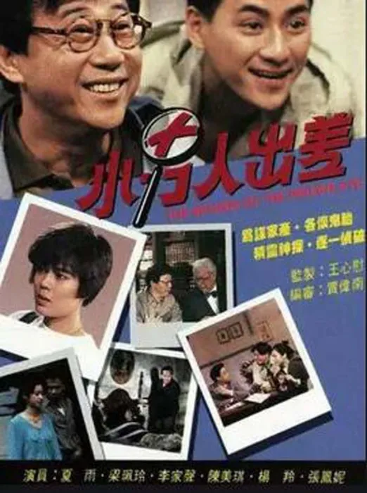 [电视剧][香港][1992][剧情][小男人出差][8.09G][百度网盘]