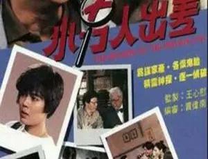 《1992 年香港经典剧情剧<小男人出差> 8.09G 百度网盘资源》-小文资源网